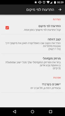 RedAlert - Rocket Alerts android App screenshot 1