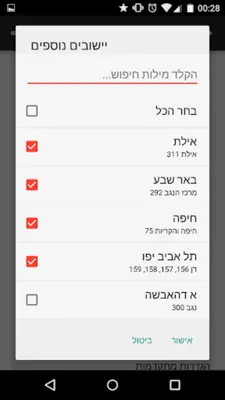 RedAlert - Rocket Alerts android App screenshot 3