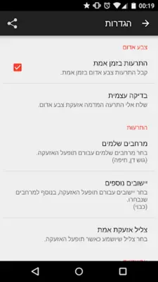 RedAlert - Rocket Alerts android App screenshot 4